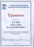 Грамота от  всероссийской политической  партии "Единая Россия" 